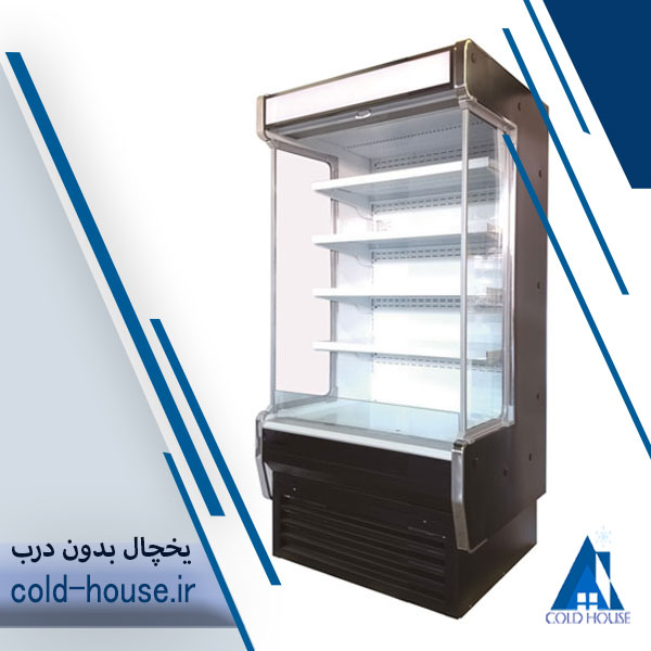 یخچال بدون درب 1 متری