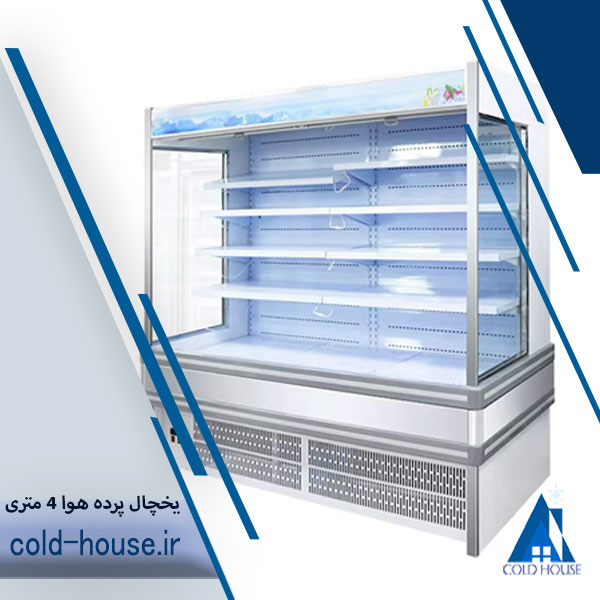 یخچال پرده هوا چهار متری