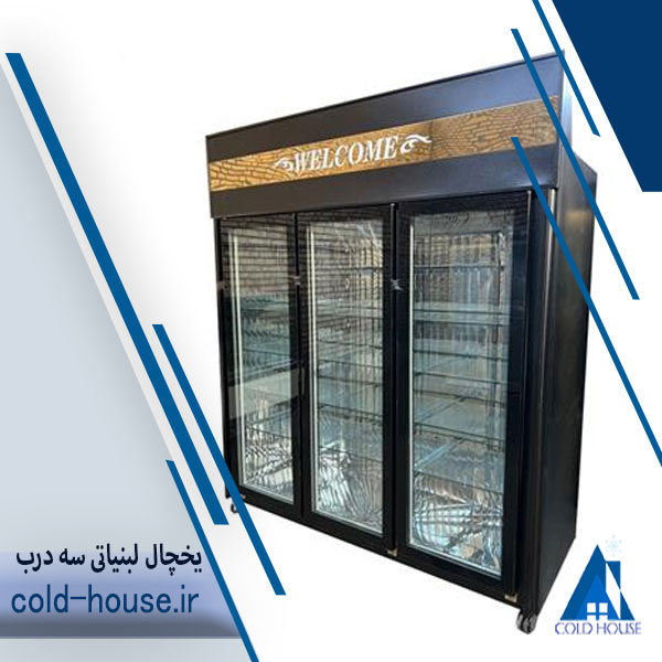 یخچال لبنیاتی سه درب