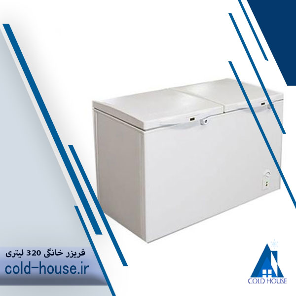 فریزر صندوقی خانگی 320 لیتری