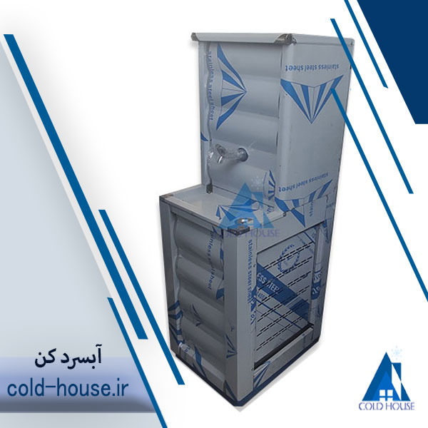 آبسردکن استیل تک شیر