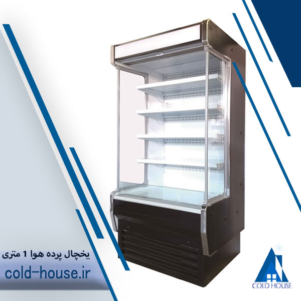یخچال پرده هوا یک متری