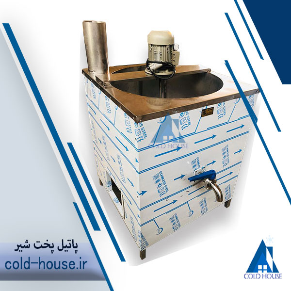 پاتیل پخت شیر 300 لیتری