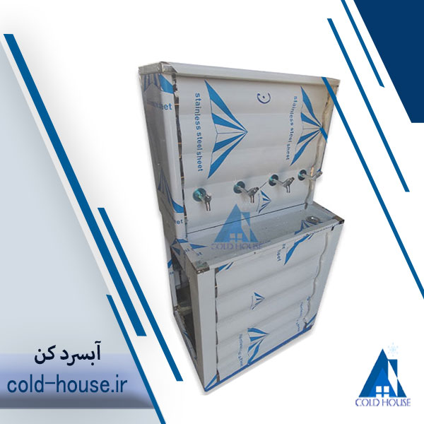 آبسردکن استیل چهار شیر