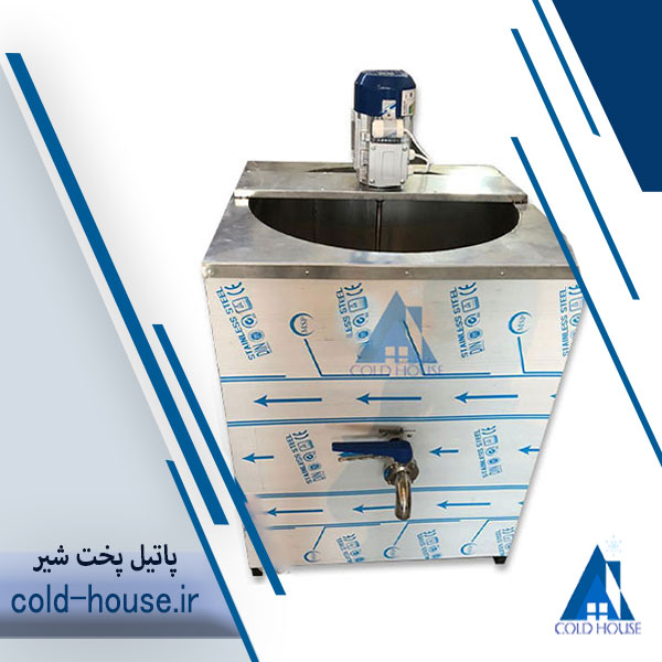 پاتیل پخت شیر 500 لیتری