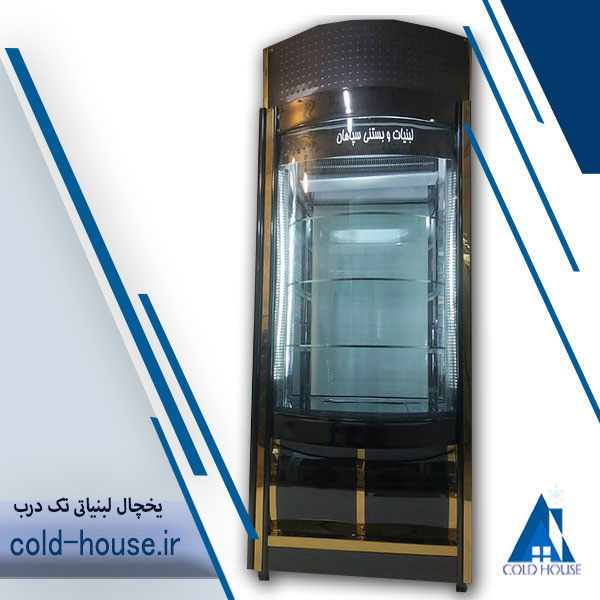 یخچال لبنیاتی تک درب
