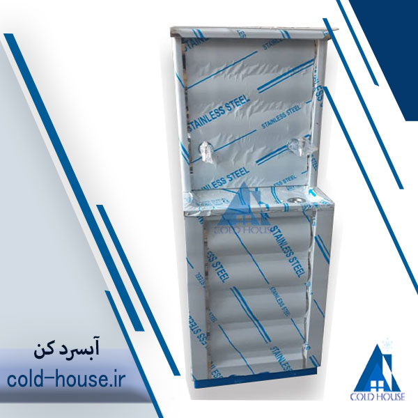 آبسردکن استیل دو شیر