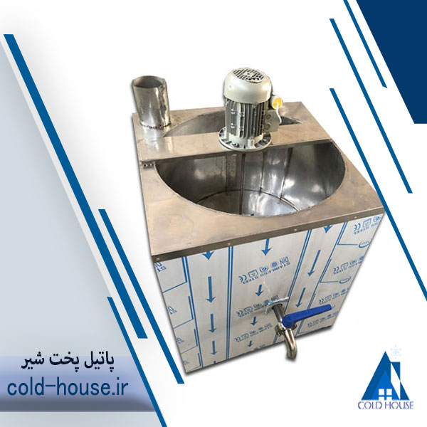 پاتیل پخت شیر 200 لیتری