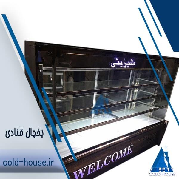 یخچال قنادی یک و نیم متری
