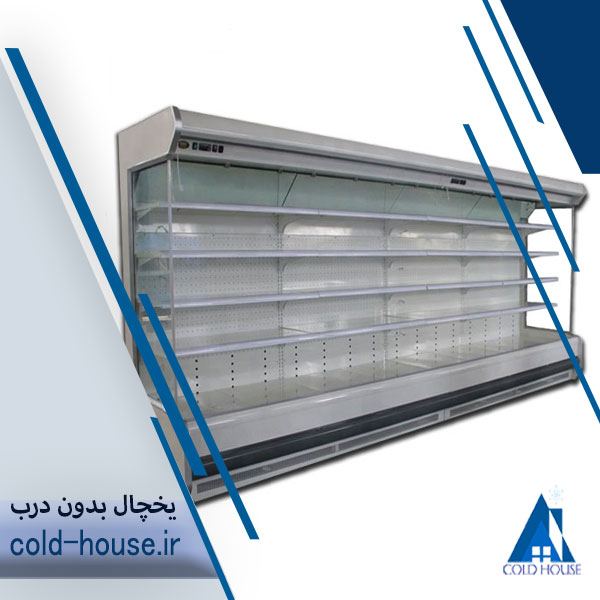 یخچال بدون درب موتور مرکزی