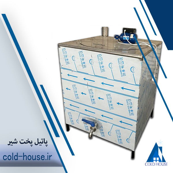 پاتیل شیر